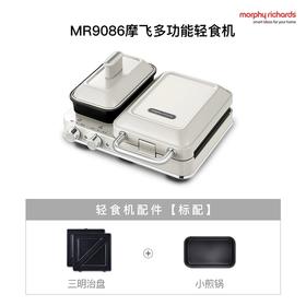 摩飞轻食机(蒸锅三文治机  颜色随机)MR9086