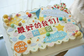 最好的我们 毕业蛋糕