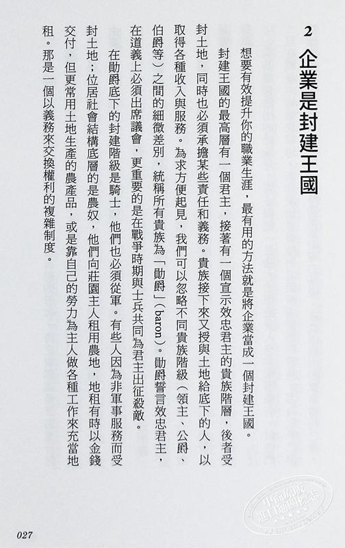 【中商原版】不懂权谋的人 无法做大事 马基维利教你如何在职场上出人头地 港台原版 马克 鲍威尔 如果 商品图6