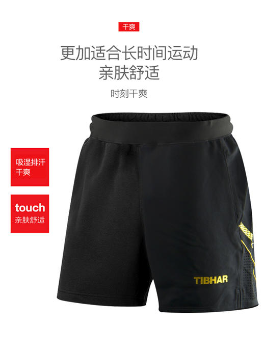 TIBHAR德国挺拔乒乓短裤劲炫2.0专业训练服夏季新款速干透气轻薄运动短裤 商品图2