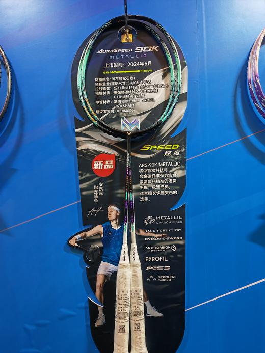VICTOR威克多神速ARS-90K METALLIC羽毛球拍2024亚锦赛纪念单支羽毛球拍 商品图1