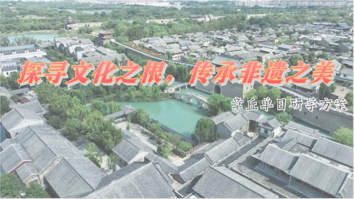 济南市白马山小学三年级2024春季研学