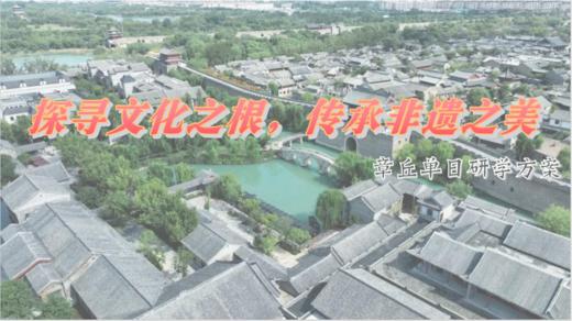 济南市白马山小学三年级2024春季研学 商品图0