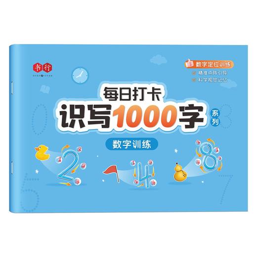 幼小学习【每日打卡识写1000字】起（七）步练习册八本练字帖幼小启蒙入门拓展提高学习描红练字帖 商品图10