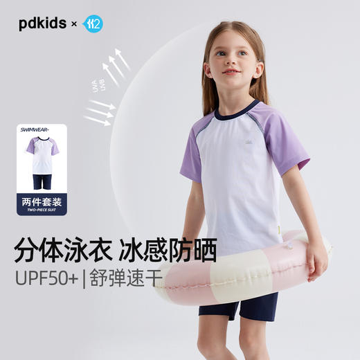fx-【冰感防晒 UPF50+】儿童透气插肩袖冰皮套装 PXTZ2403 商品图0