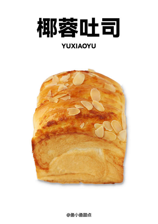2椰蓉小吐司 商品图4