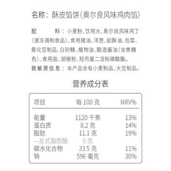 俏侬 奥尔良鸡肉酥皮馅饼1.15kg 10片 手抓饼煎饼 早餐速食健康 商品图3