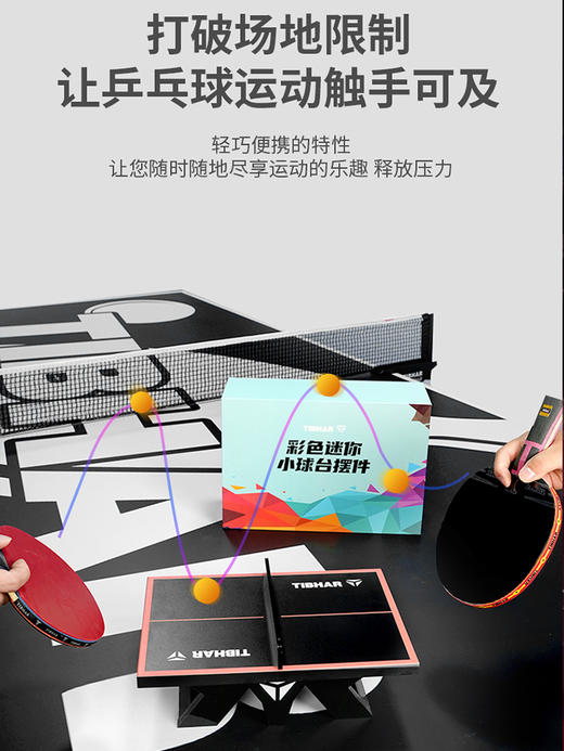 TIBHAR挺拔乒乓球台彩色迷你乒乓球台小球桌摆件模型娱乐球台摆件 商品图2