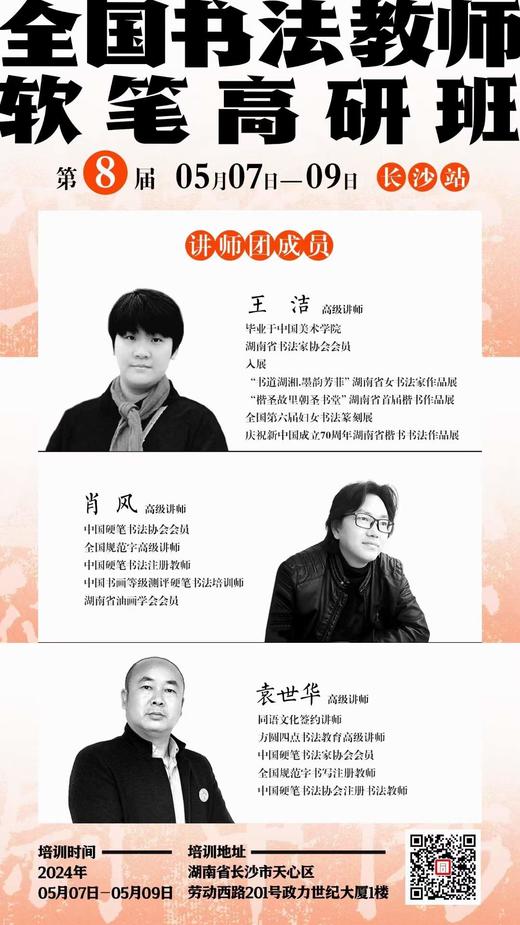 第8届全国书法教师软笔高研班（2024.5.7-5.9长沙站） 商品图6