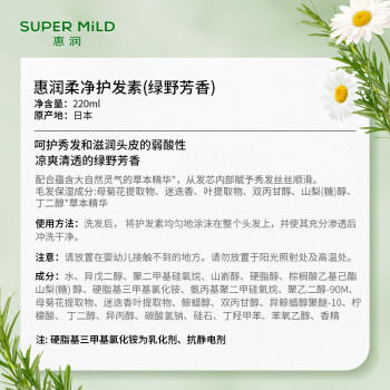 惠润（SUPER MiLD）肌底绿野芳香洗护套装洗发露600ml+护发素220ml 商品图2