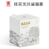 贡牌丨桂花龙井 绿茶 调味茶 30g（3g*10包） 商品缩略图0