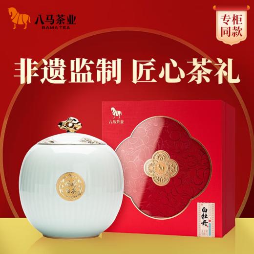八马茶业君子雅集·白牡丹  Z0158 300克(60包) 商品图0