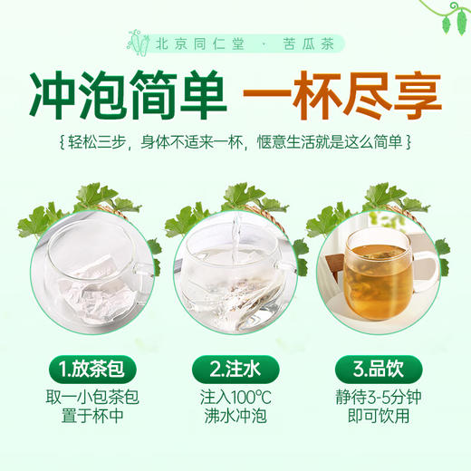 北京同仁堂 苦瓜茶 100%纯苦瓜片干泡茶 3g*20袋 商品图2