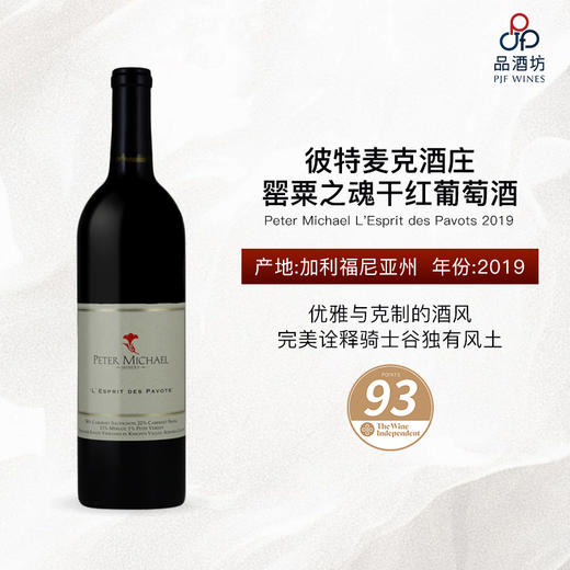 2019 Peter Michael L'Esprit des Pavots 彼特麦克酒庄罂粟之魂干红葡萄酒 商品图0