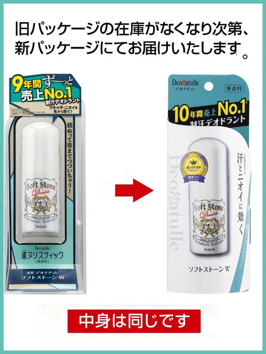 夏日必备止汗宝藏！日本Deonatulle杜得乐腋下干爽止汗消臭石20g 商品图1