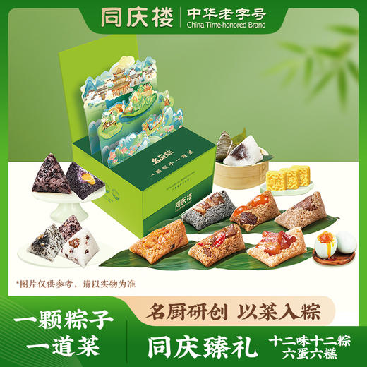 同庆楼名厨粽  同庆臻礼粽子礼盒2310g【BC】【TQL】 商品图0