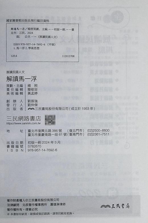 【中商原版】解读马一浮 限量亲签版 港台原版 杨照 三民书局 商品图8