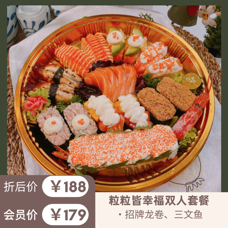 粒粒皆幸福双人餐 【龙卷、三文鱼、蟹柳、鲜虾、鳗鱼镇店之宝都在多样组合每一粒都满足】（23粒）