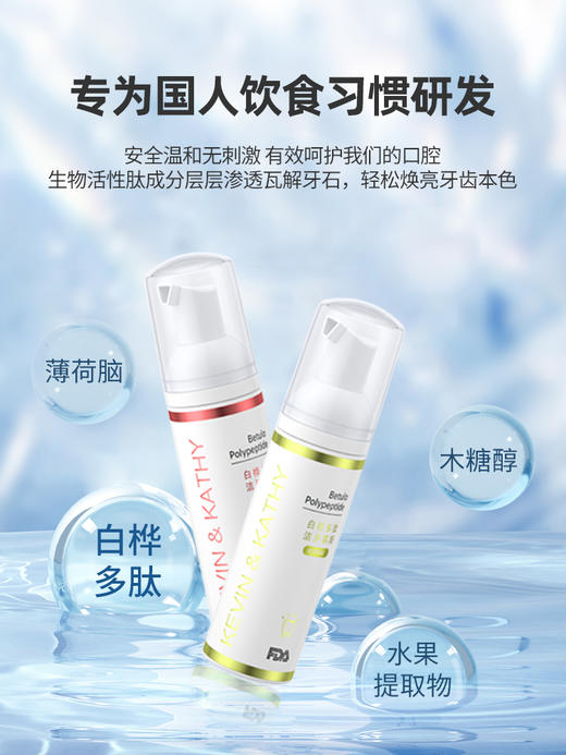 【温和去渍 修复牙釉质】白桦多肽洁牙慕斯 60ml*2支起 商品图2