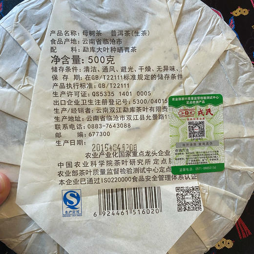 勐库戎氏 | 2016年 母树茶 500g/饼 商品图1