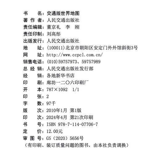 世界地图（铜版纸全开）（2024版） 商品图4