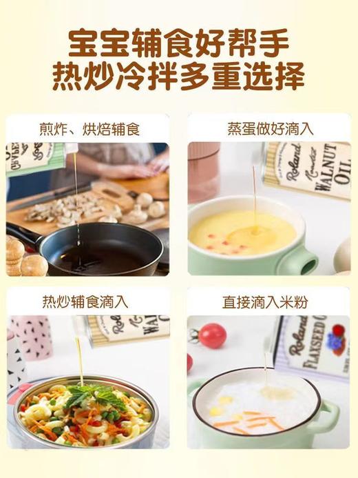 【限时特价】罗朗德宝宝婴幼儿辅食可添加食用油 牛油果油|亚麻籽油|核桃油 100ml/250ml 商品图9