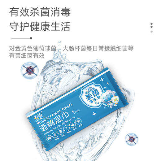 「9.9包邮！到手整袋50片」75%酒精湿巾便携一次性消毒湿巾 居家日用独立包装单片湿巾纸清洁工具 商品图1