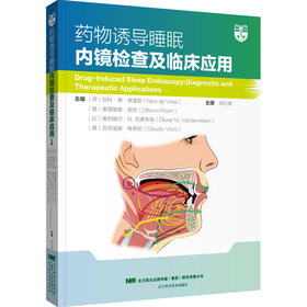 药物诱导睡眠内镜检查及临床应用  主编 肖红俊  辽科出版