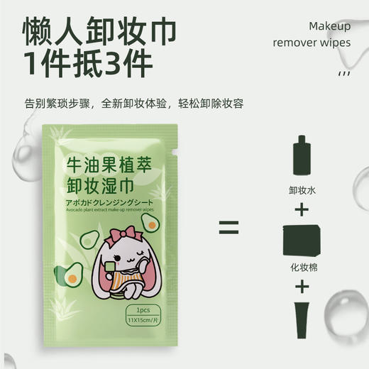 「19.9到手3袋」牛油果植物精华卸妆湿巾纸 清洁懒人洁面卸彩妆眼唇妆一次性湿纸巾 商品图1