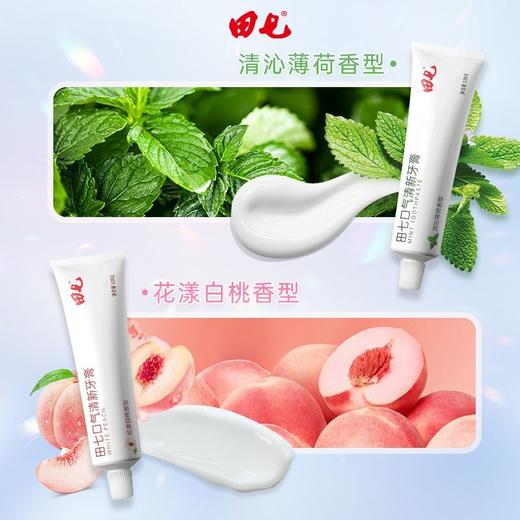 田七牙膏口气清新120g薄荷清洁口腔家庭装男女通用 商品图2