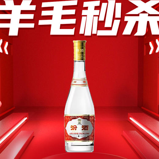 【羊毛秒杀】汾酒 黄盖 玻汾 清香型 53度 500ml 商品图0