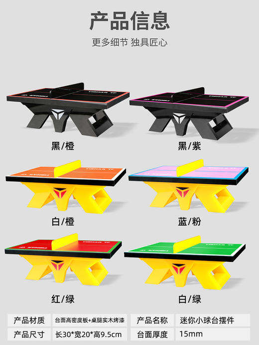 TIBHAR挺拔乒乓球台彩色迷你乒乓球台小球桌摆件模型娱乐球台摆件 商品图4
