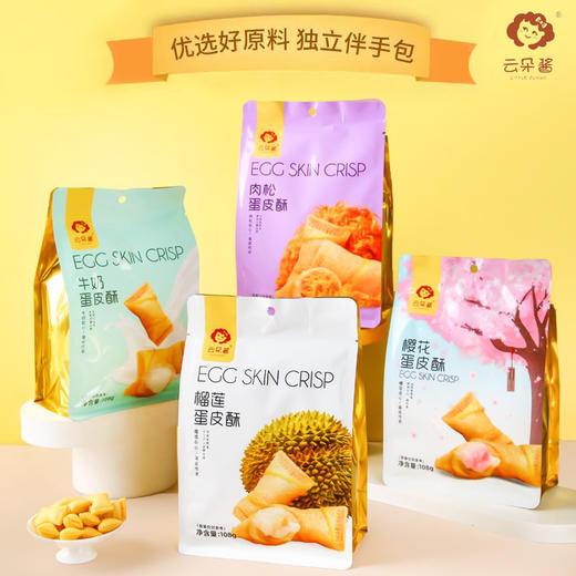 云朵酱蛋皮酥108g牛奶/榴莲/樱花/肉松味  四个口味选择 商品图1