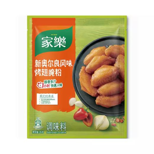 家乐 新奥尔良 烧烤腌肉料 35g/袋 商品图0