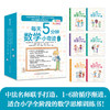 每天5分钟数学小奇迹全6册小学全阶段数学思维训练拓展拔高 商品缩略图0