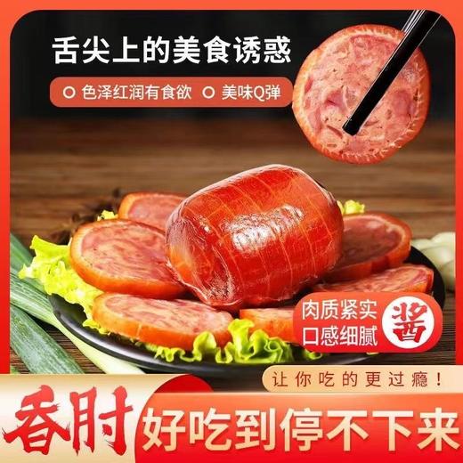 【超过瘾！古法熬制酱香肘】肉质鲜嫩，美味弹牙，细腻爽囗卷香肘肘花即食熟食火腿卤味下酒菜肉肚红烧肉 商品图3