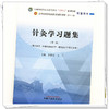 针灸学习题集 梁繁荣 王华 主编 新世纪第二版 中国中医药出版社 全国中医药行业高等教育十四五第十一版规划教材配套用书 商品缩略图4