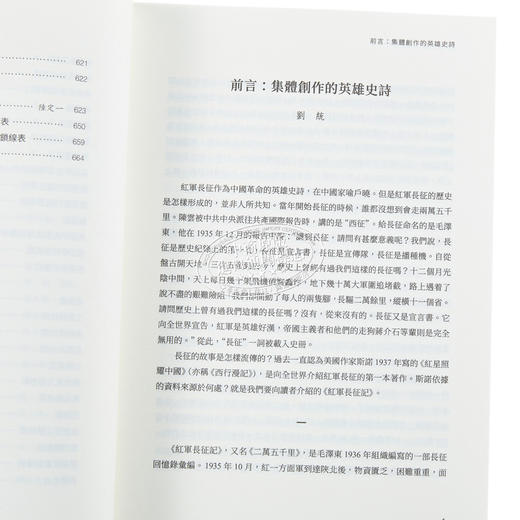 【中商原版】红军长征记 原始记录 港台原版 刘统 香港中和出版 商品图3