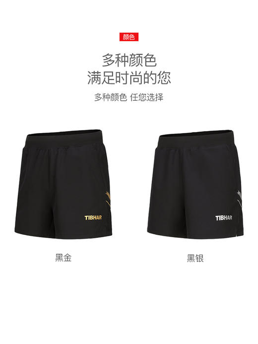 TIBHAR德国挺拔乒乓短裤劲炫2.0专业训练服夏季新款速干透气轻薄运动短裤 商品图1