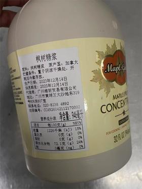 维朗枫树糖浆/946毫升*瓶