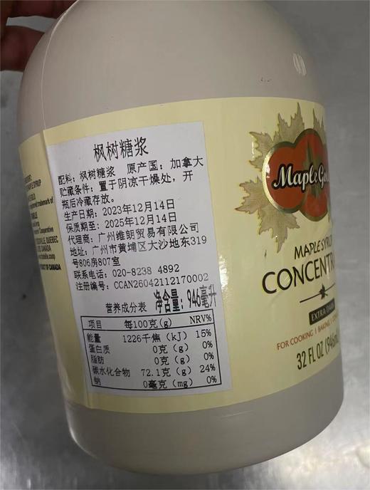 维朗枫树糖浆/946毫升*瓶 商品图0