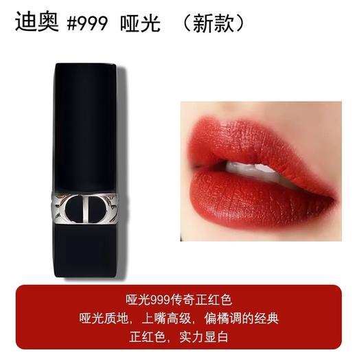 【特惠】【品牌授权】克丽丝汀迪奥烈艳蓝金唇膏999 哑光3.5g 商品图7