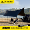 错山战术黑胶天幕T-04 商品缩略图1