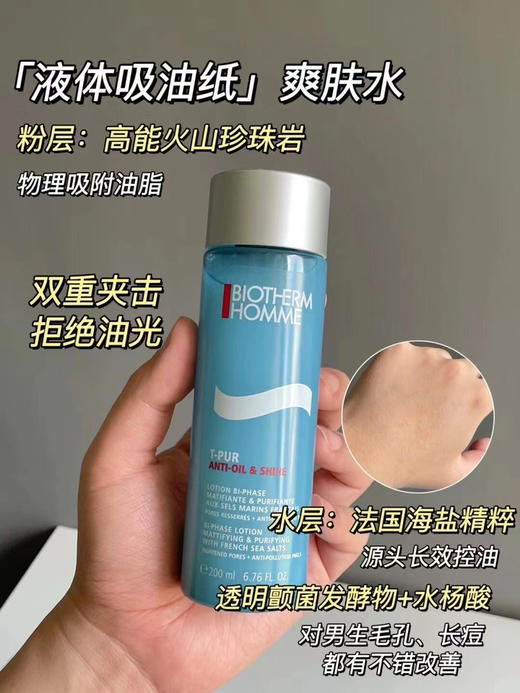 碧欧泉男士控油保湿三件套（微信询价） 商品图3