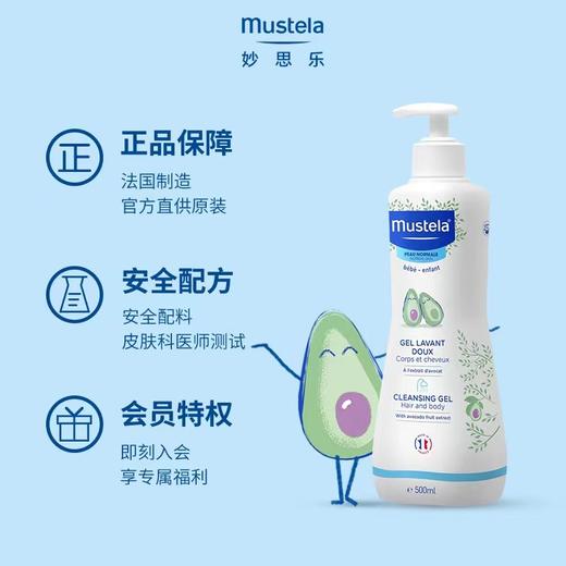 法国妙思乐Mustela 宝宝洗发沐浴露二合一洗发水沐浴露500ml儿童婴儿洗发水新生儿沐浴液 商品图0