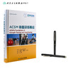 ACSM体能训练概论 商品缩略图3