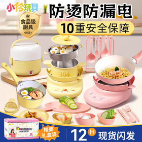 【食品级厨房玩具 孩子秒变小厨神】小伶玩具迷你厨房灶真煮食玩全套套装 全方位防烫设计 防倾倒防触电 体验做饭的快乐
