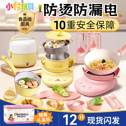 【食品级厨房玩具 孩子秒变小厨神】小伶玩具迷你厨房灶真煮食玩全套套装 全方位防烫设计 防倾倒防触电 体验做饭的快乐 商品图0
