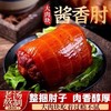 【超过瘾！古法熬制酱香肘】肉质鲜嫩，美味弹牙，细腻爽囗卷香肘肘花即食熟食火腿卤味下酒菜肉肚红烧肉 商品缩略图0