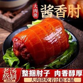 【超过瘾！古法熬制酱香肘】肉质鲜嫩，美味弹牙，细腻爽囗卷香肘肘花即食熟食火腿卤味下酒菜肉肚红烧肉